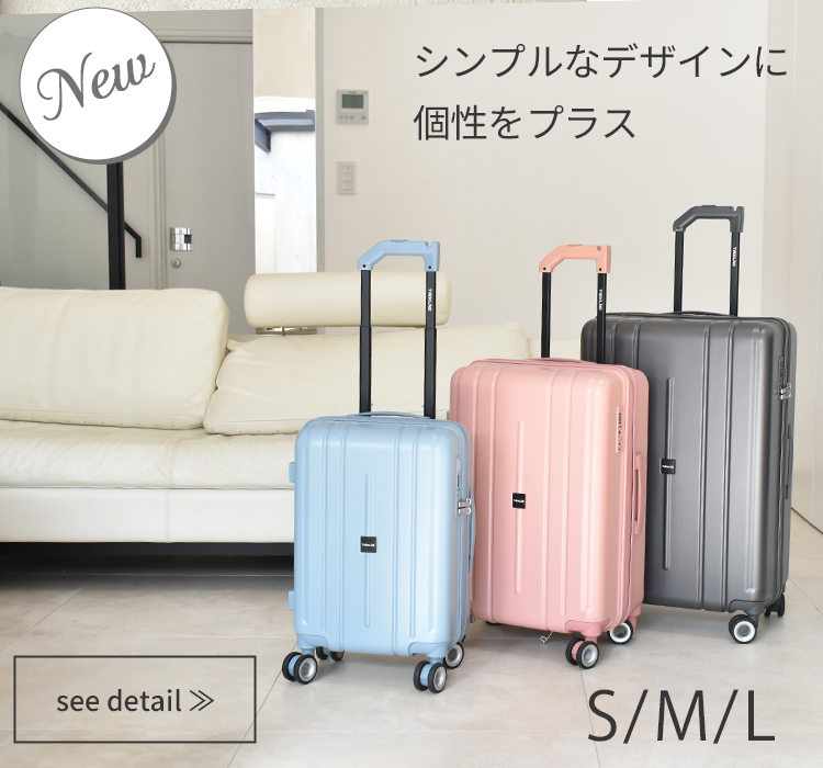 スーツケース・キャリーケース・キャリーバッグ｜機内持ち込み可能