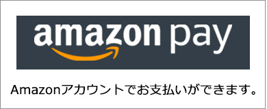 Amazonアカウントでお支払いができます。