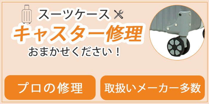 修理