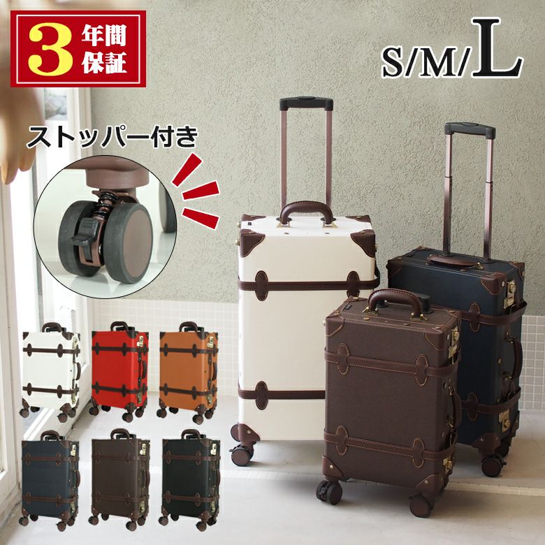 3年保証 キャリーケース Lサイズ スーツケース ストッパー付き 大型 