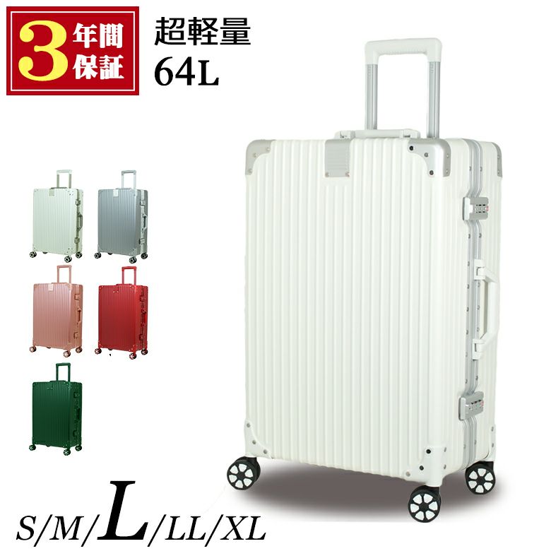 国内で企画した３年保証付き 送料無料 スーツケース Lサイズ キャリー