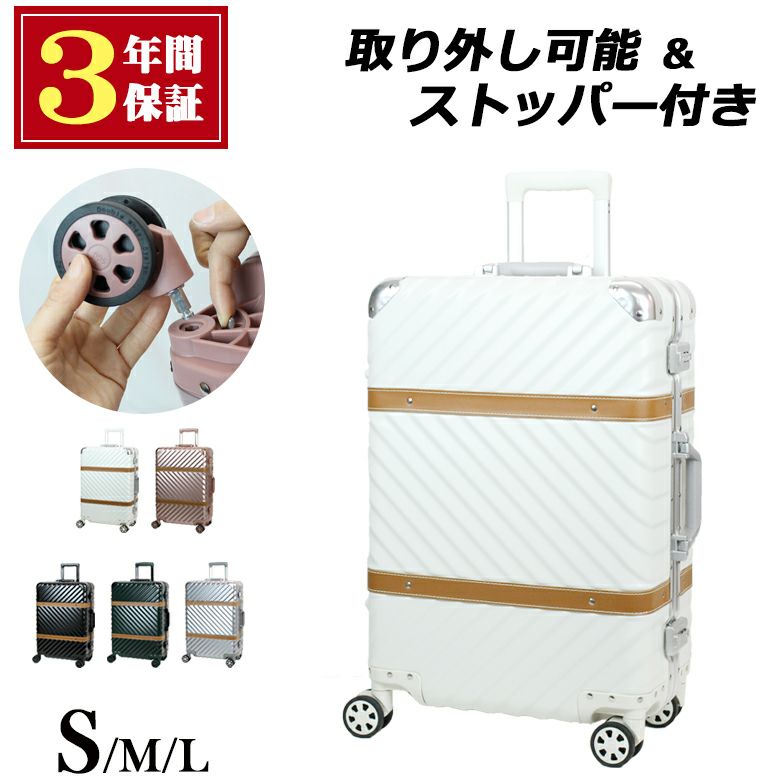 スーツケース キャリーケース アルミフレーム 機内持ち込み 白 S