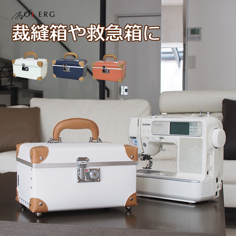 裁縫箱 ソーイングボックス 救急箱 おしゃれ インテリア 収納