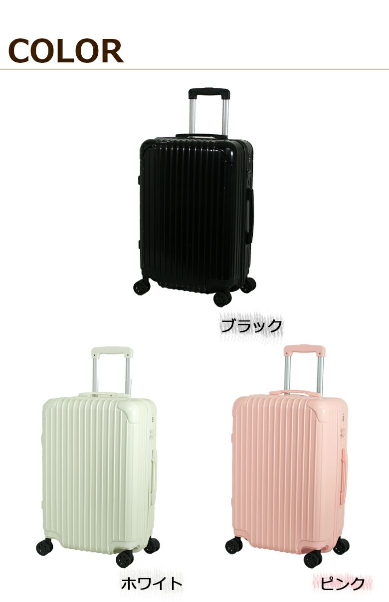 【 スーツケース Aタイプ 】 可愛い キャリーケース 旅行 ホワイト Lサイズ