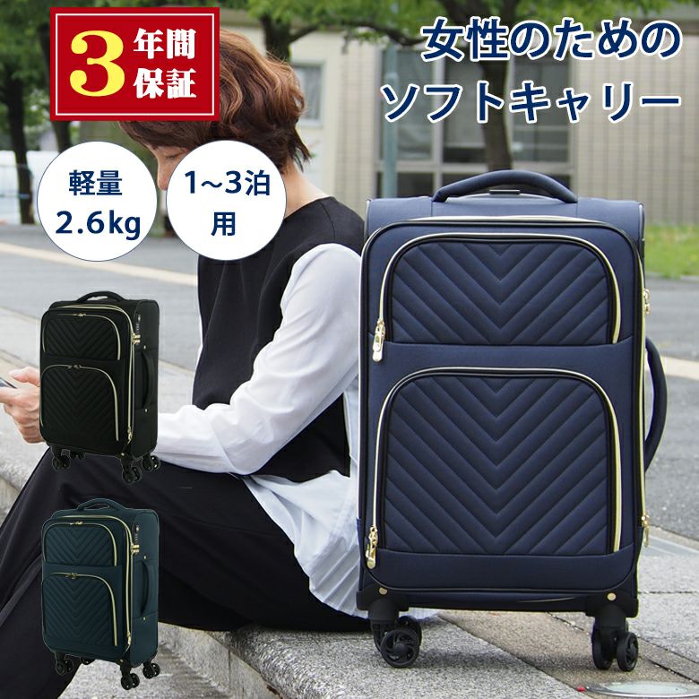国内で企画した３年保証付き 送料無料　ソフトキャリー ソフトキャリーケース　スーツケース おしゃれ 女性 (71-43009) | MOIERG